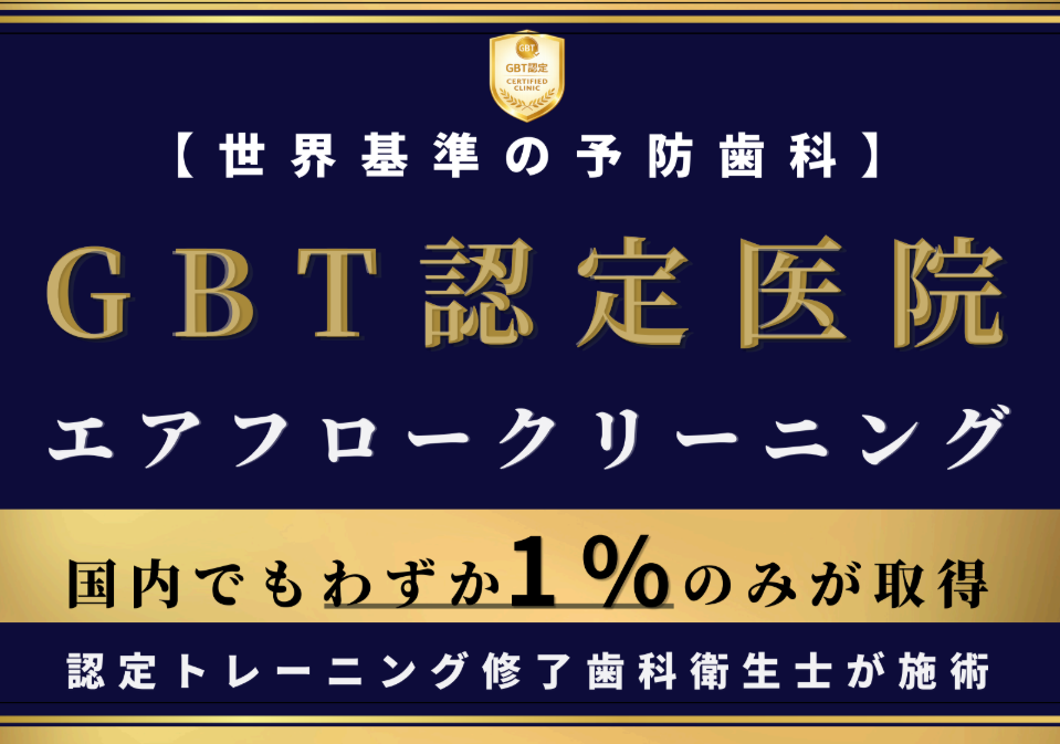 認定トレーニング修了歯科衛生士が施術