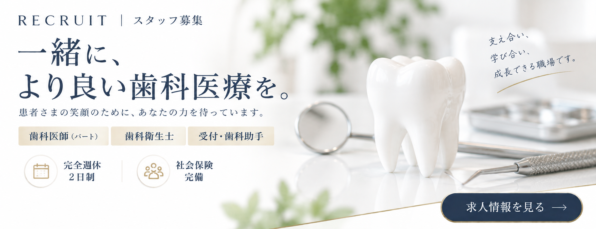 求人案内 RECRUIT